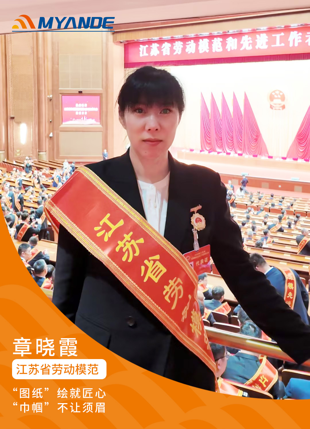 五一劳动奖章获得者章晓霞