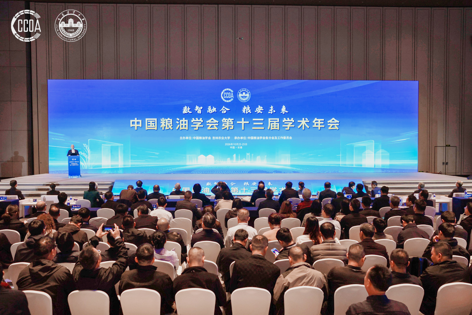 中国粮油学会第十三届学术年会