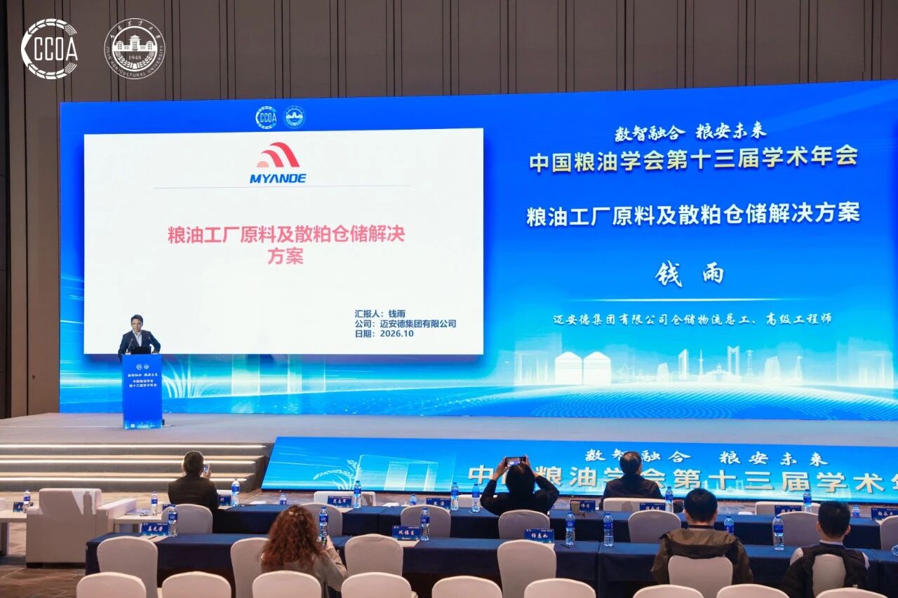 迈安德仓储物流总工程师作专题报告