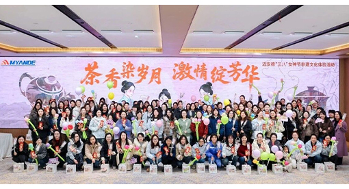 迈安德女性员工活动
