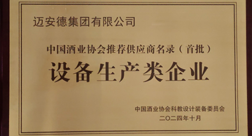 推荐设备供应商名录