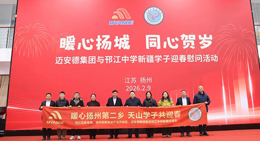 迈安德慰问在扬求学新疆学子