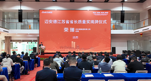 迈安德总裁致辞